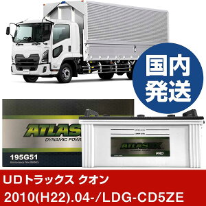 �yUD�g���b�N�X �N�I���zLDG-CD5ZE/2010(H22)/04- �o�b�e���[ �� ATLASBX �A�g���X MF195G51 2�Z�b�g �yH41001D�z