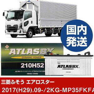 yOHӂgbNEoX GAX^[z2KG-MP35FKFA/2017(H29)/09- obe[  ATLASBX AgX MF210H52 2Zbg yH41001Dz