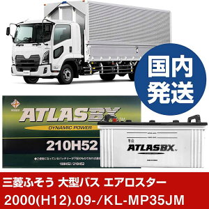 yOHӂgbNEoX ^oX GAX^[zKL-MP35JM/2000(H12)/09- obe[  ATLASBX AgX MF210H52 2Zbg yH41001Dz
