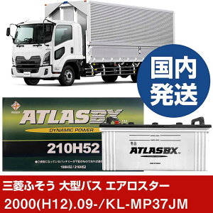 yOHӂgbNEoX ^oX GAX^[zKL-MP37JM/2000(H12)/09- obe[  ATLASBX AgX MF210H52 2Zbg yH41001Dz