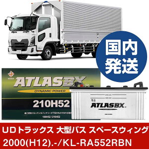 yUDgbNX ^oX Xy[XEBOzKL-RA552RBN/2000(H12)/- obe[  ATLASBX AgX MF210H52 2Zbg yH41001Dz