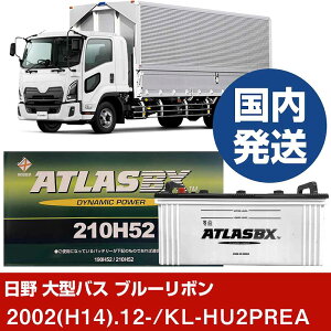 y쎩 ^oX u[{zKL-HU2PREA/2002(H14)/12- obe[  ATLASBX AgX MF210H52 2Zbg yH41001Dz