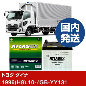 �y�g���^������ �_�C�i�zGB-YY131/1996(H8)/10- �o�b�e���[ �� ATLASBX �A�g���X MF42B19L�yH41001D�z