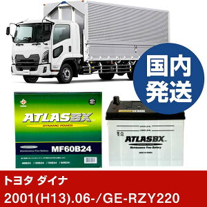 �y�g���^������ �_�C�i�zGE-RZY220/2001(H13)/06- �o�b�e���[ �� ATLASBX �A�g���X MF60B24L�yH41001D�z