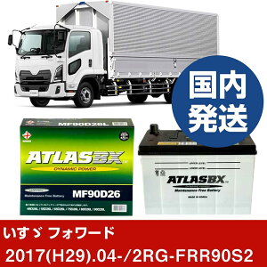 �y�����U������ �t�H���[�h�z2RG-FRR90S2/2017(H29)/04- �o�b�e���[ �� ATLASBX �A�g���X MF90D26L 2�Z�b�g �yH41001D�z