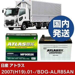 �y���Y������ �A�g���X�zBDG-ALR85AN/2007(H19)/01- �o�b�e���[ �� ATLASBX �A�g���X MF90D26L 2�Z�b�g �yH41001D�z