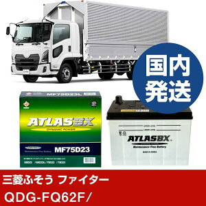 �y�O�H�ӂ����g���b�N�E�o�X �t�@�C�^�[�zQDG-FQ62F/- �o�b�e���[ �� ATLASBX �A�g���X MF75D23R�yH41001D�z