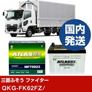 �y�O�H�ӂ����g���b�N�E�o�X �t�@�C�^�[�zQKG-FK62FZ/- �o�b�e���[ �� ATLASBX �A�g���X MF75D23R�yH41001D�z