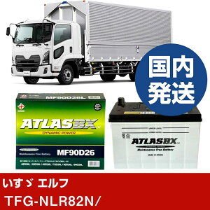 �y�����U������ �G���t�zTFG-NLR82N/- �o�b�e���[ �� ATLASBX �A�g���X MF90D26L�yH41001D�z