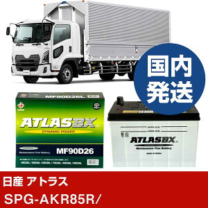 �y���Y������ �A�g���X�zSPG-AKR85R/- �o�b�e���[ �� ATLASBX �A�g���X MF90D26L�yH41001D�z
