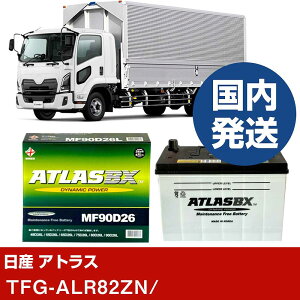 �y���Y������ �A�g���X�zTFG-ALR82ZN/- �o�b�e���[ �� ATLASBX �A�g���X MF90D26L�yH41001D�z