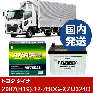 �y�g���^������ �_�C�i�zBDG-XZU324D/2007(H19)/12- �o�b�e���[ �� ATLASBX �A�g���X MF75D23L 2�Z�b�g �yH41001D�z