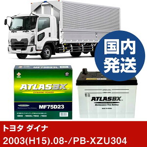 �y�g���^������ �_�C�i�zPB-XZU304/2003(H15)/08- �o�b�e���[ �� ATLASBX �A�g���X MF75D23L 2�Z�b�g �yH41001D�z
