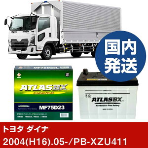 �y�g���^������ �_�C�i�zPB-XZU411/2004(H16)/05- �o�b�e���[ �� ATLASBX �A�g���X MF75D23L 2�Z�b�g �yH41001D�z