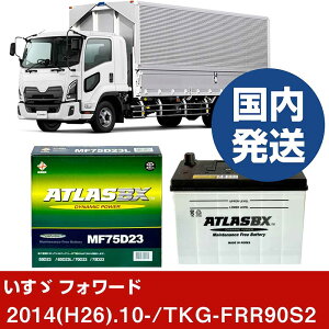 �y�����U������ �t�H���[�h�zTKG-FRR90S2/2014(H26)/10- �o�b�e���[ �� ATLASBX �A�g���X MF75D23L 2�Z�b�g �yH41001D�z