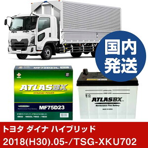 �y�g���^������ �_�C�i �n�C�u���b�h�zTSG-XKU702/2018(H30)/05- �o�b�e���[ �� ATLASBX �A�g���X MF75D23L 2�Z�b�g �yH41001D�z
