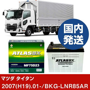 �y�}�c�_ �^�C�^���zBKG-LNR85AR/2007(H19)/01- �o�b�e���[ �� ATLASBX �A�g���X MF75D23L 2�Z�b�g �yH41001D�z