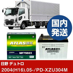 �y���쎩���� �f���g���zPD-XZU304M/2004(H16)/05- �o�b�e���[ �� ATLASBX �A�g���X MF75D23L 2�Z�b�g �yH41001D�z
