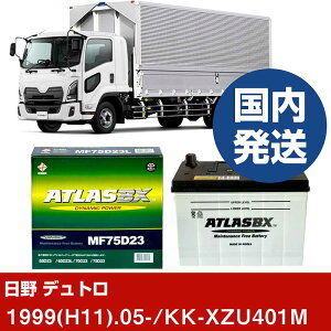 �y���쎩���� �f���g���zKK-XZU401M/1999(H11)/05- �o�b�e���[ �� ATLASBX �A�g���X MF75D23L 2�Z�b�g �yH41001D�z
