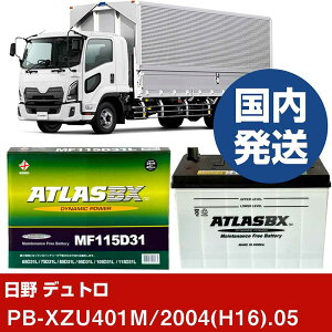 �y���쎩���� �f���g���zPB-XZU401M/2004(H16)/05- �o�b�e���[ �� ATLASBX �A�g���X MF115D31L�yH41001D�z