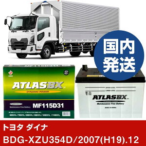 �y�g���^������ �_�C�i�zBDG-XZU354D/2007(H19)/12- �o�b�e���[ �� ATLASBX �A�g���X MF115D31L�yH41001D�z