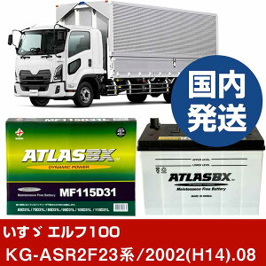 �y�����U������ �G���t100�zKG-ASR2F23�n/2002(H14)/08- �o�b�e���[ �� ATLASBX �A�g���X MF115D31R�yH41001D�z