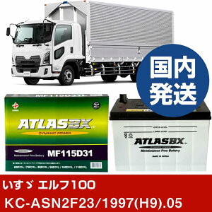 �y�����U������ �G���t100�zKC-ASN2F23/1997(H9)/05- �o�b�e���[ �� ATLASBX �A�g���X MF115D31R�yH41001D�z