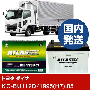�y�g���^������ �_�C�i�zKC-BU112D/1995(H7)/05- �o�b�e���[ �� ATLASBX �A�g���X MF115D31R�yH41001D�z
