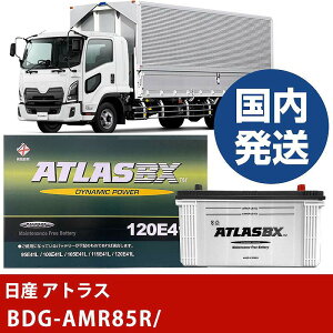 �y���Y������ �A�g���X�zBDG-AMR85R/- �o�b�e���[ �� ATLASBX �A�g���X MF120E41L�yH41001D�z