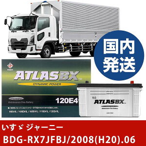 �y�����U������ �W���[�j�[�zBDG-RX7JFBJ/2008(H20)/06- �o�b�e���[ �� ATLASBX �A�g���X MF120E41L�yH41001D�z