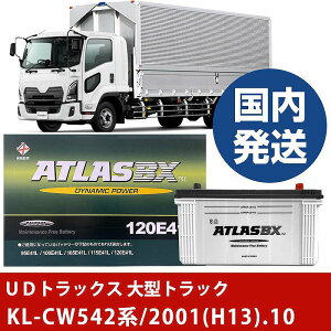 �yUD�g���b�N�X ��^�g���b�N�zKL-CW542�n/2001(H13)/10- �o�b�e���[ �� ATLASBX �A�g���X MF120E41R�yH41001D�z