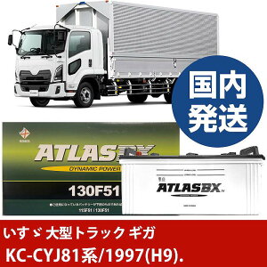 �y�����U������ ��^�g���b�N �M�K�zKC-CYJ81�n/1997(H9)/- �o�b�e���[ �� ATLASBX �A�g���X MF130F51�yH41001D�z