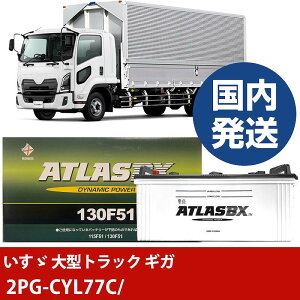 �y�����U������ ��^�g���b�N �M�K�z2PG-CYL77C/- �o�b�e���[ �� ATLASBX �A�g���X MF130F51�yH41001D�z
