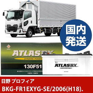 �y���쎩���� �v���t�B�A�zBKG-FR1EXYG-SE/2006(H18)/- �o�b�e���[ �� ATLASBX �A�g���X MF130F51�yH41001D�z