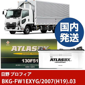 �y���쎩���� �v���t�B�A�zBKG-FW1EXYG/2007(H19)/03- �o�b�e���[ �� ATLASBX �A�g���X MF130F51�yH41001D�z