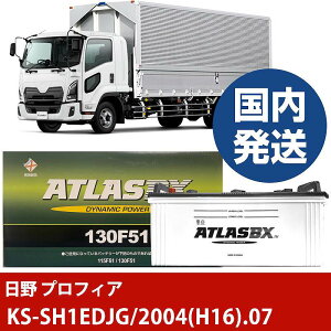 �y���쎩���� �v���t�B�A�zKS-SH1EDJG/2004(H16)/07- �o�b�e���[ �� ATLASBX �A�g���X MF130F51�yH41001D�z