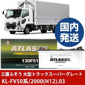 yOHӂgbNEoX ^gbNX[p[O[gzKL-FV50n/2000(H12)/03- obe[  ATLASBX AgX MF130F51yH41001Dz