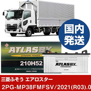 yOHӂgbNEoX GAX^[z2PG-MP38FMFSV/2021(R03)/09- obe[  ATLASBX AgX MF210H52yH41001Dz