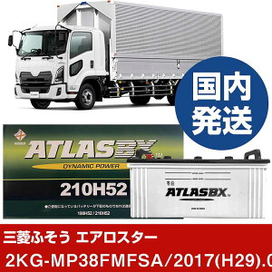 yOHӂgbNEoX GAX^[z2KG-MP38FMFSA/2017(H29)/09- obe[  ATLASBX AgX MF210H52yH41001Dz