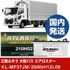 yOHӂgbNEoX ^oX GAX^[zKL-MP37JM/2000(H12)/09- obe[  ATLASBX AgX MF210H52yH41001Dz