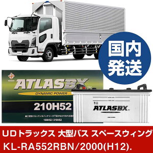 �yUD�g���b�N�X ��^�o�X �X�y�[�X�E�B���O�zKL-RA552RBN/2000(H12)/- �o�b�e���[ �� ATLASBX �A�g���X MF210H52�yH41001D�z