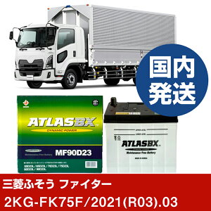 �y�O�H�ӂ����g���b�N�E�o�X �t�@�C�^�[�z2KG-FK75F/2021(R03)/03- �o�b�e���[ �� ATLASBX �A�g���X mf90D23R�yH41001D�z