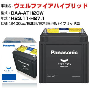 g^ Ft@CAnCubh H23.11-H27.1/DAA-ATH20W 2400cc N-S55D23L/H2 - Wn/ndlnCubh KQl pi\jbN obe[ JIX panasonic Y J[obe[ J[e