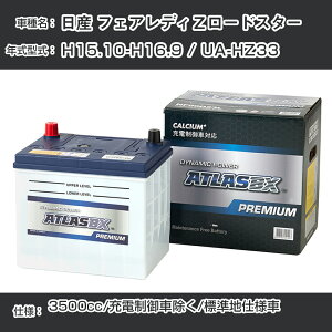 Y tFAfBZ[hX^[ H15.10-H16.9 / UA-HZ33 3500cc/[dԏ/Wndl KQl AgX NF65B24L J[obe[ J[eiX  ԗpiyH41001z