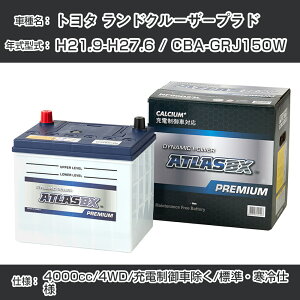 150 ランドクルーザープラド バッテリーの人気商品・通販・価格比較  