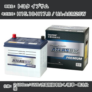 g^ CvT H15.10-H17.8 / UA-ACM26W 2400cc/4WD/[dԏ/WEdl KQl AgX NF90D23L J[obe[ J[eiX  ԗpiyH41001z