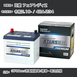 Y tFAfBZ ߘa2.10- / 4BA-Z34 3700cc/[d/WEdl KQl AgX NF90D23L J[obe[ J[eiX  ԗpiyH41001z