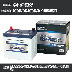 z_ CR-V H10.12-H13.9 / GF-RD1 2000cc/4WD/[dԏ/WEdl KQl AgX NF65B24R J[obe[ J[eiX  ԗpiyH41001z