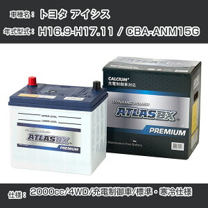 g^ ACVX H16.9-H17.11 / CBA-ANM15G 2000cc/4WD/[d/WEdl KQl AgX NF65B24R J[obe[ J[eiX  ԗpiyH41001z
