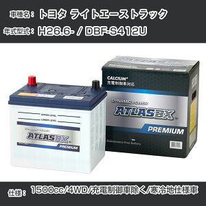 g^ CgG[XgbN H26.6- / DBF-S412U 1500cc/4WD/[dԏ/ndl KQl AgX NF65B24R J[obe[ J[eiX  ԗpiyH41001z